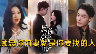 The CEO's Pursuit of His First Love