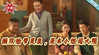 Twins, Spiritual Spring, and a Capital Lady's Journey in the Grand Mansion