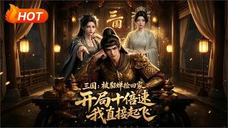 Three Kingdoms: Taken Home by Diao Chan, I Take Flight with Tenfold Speed at the Start