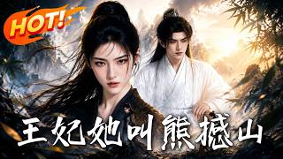 The Princess Named Xiong Hanshan