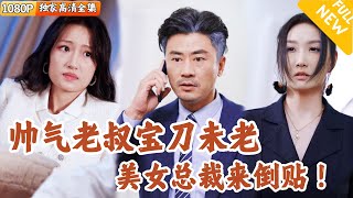 老保安大叔的春天