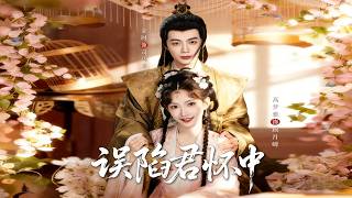 Accidentally Falling Into Your Arms