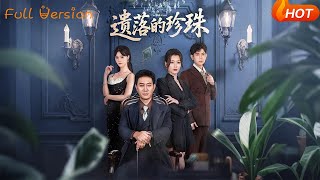 遺落的珍珠