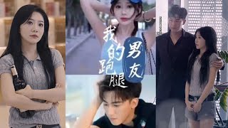 我的跑腿男友
