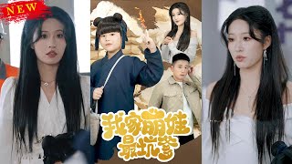 我家萌娃最坑爹