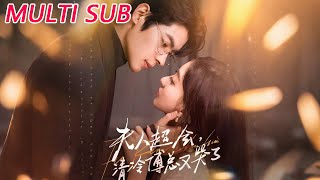 夫人超会，清冷傅总又哭了