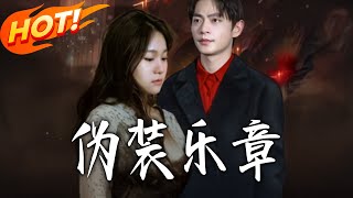 The Disguised Melody