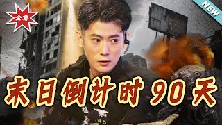 90 Days Till Doomsday
