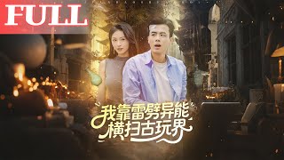 I Dominated the Antique World with My Lightning-Strike Superpower