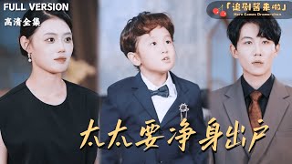 My Wife Wants to Leave with Nothing