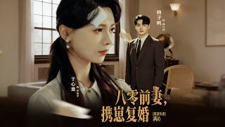 80s Ex-Husband: Remarrying With Our Kid