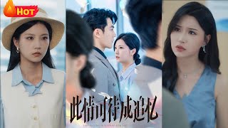 《此情可待成追忆》