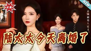 Mrs. Lu's Divorce Day