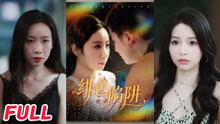 MULTISUB《緋色陷阱》黃皓&amp;椰紫 (Huang Hao &amp; Ye Zi)【完整