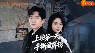 Tearing Up the Wanted List on My First Workday