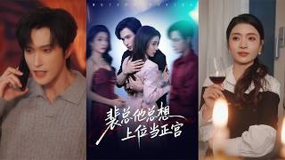 How CEO Pei Became Her Official Boyfriend