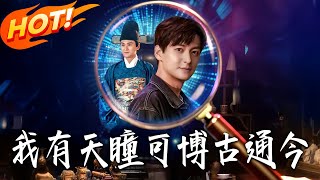 I Have the Heavenly Eye That Sees Past and Future