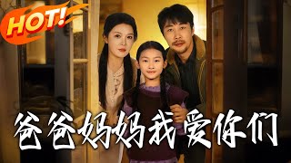 I Love You, Mom and Dad