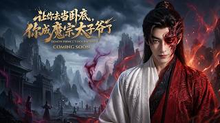 Sent to Go Undercover, Ended as the Demon Sect’s Crown Prince