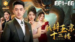 我辤玉京十二樓