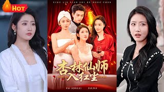 紅塵鍊心：仙師的都市奇緣