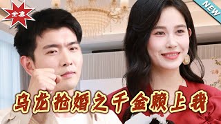The Hilarious Wedding Snatch: The Heiress Clings to Me
