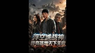 Floating City War God: I Have the Base, Invincible Under Heaven