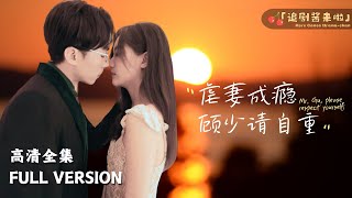 虐妻成癮，顧少請自重