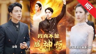 我真不是戰神啊：神秘身份引發的紛爭