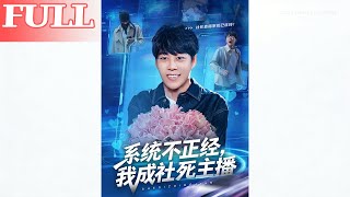 My Messy System Turned Me Into a Social Death Streamer