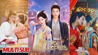 天降医妃瘸腿太子你别跑