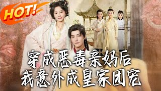 After Transmigrating as a Vicious Stepmother, I Accidentally Became the Royal Favorite