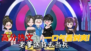 老爹送我去当兵