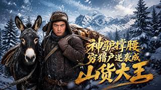 The Divine Donkey's Support: The Poor Hunter's Rise to the King of Mountain Goods