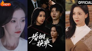 婚姻换乘：都市情感的逆袭之路