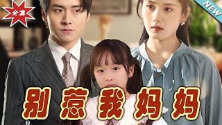 別惹我媽媽：都市愛情大結侷