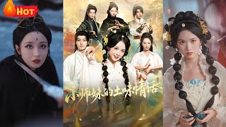 小師妹的土味情話