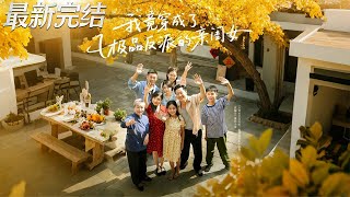 我竟穿成了极品反派的亲闺女