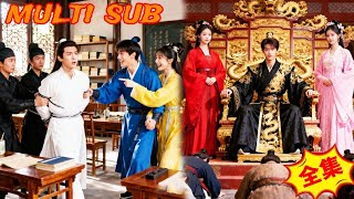 穷书生变皇帝：那些欺负我的人哭了