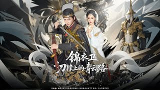 Blade & Glory: A Jinyiwei's Rebirth