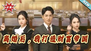 After Divorce, I Built a Wealth Empire