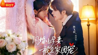 Flash Marriage: My Pregnant Wife Is Doted on by the Whole Family