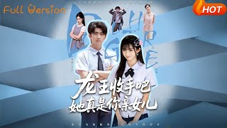 老大收手吧她真是你親女兒