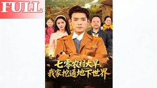 The 1970s Drought: My Family Dug Into an Underground World