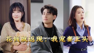 Spend Money, Get Cashback: I’m Obsessed with Spoiling My Wife