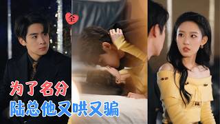 Blind Date Mistake: My CEO's Contract Girlfriend