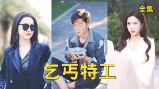 The 10 Million Beggar Bodyguard