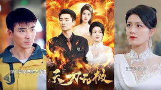 天刀無極：外賣員的秘密