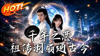 Love Across Millennia: The Ancestral Fan That Connects Two Eras