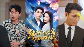 Inheriting the Cultivation Apartment: My Tenants Are All Big Shots